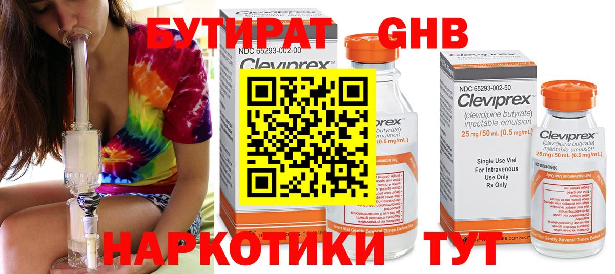 БУТИРАТ оксибутират Хабаровск