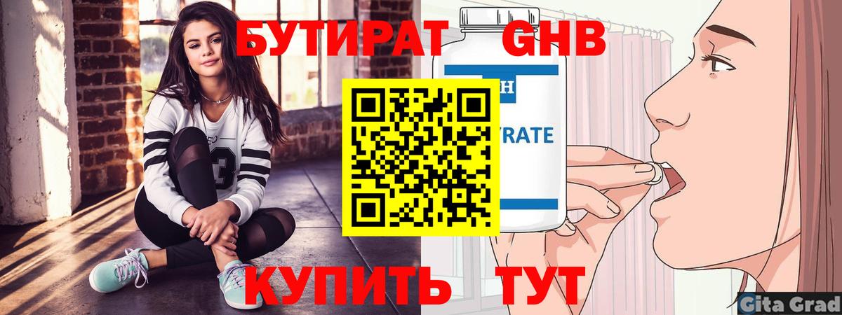 Хабаровск  Бутират Butirat  Вход с VPN 