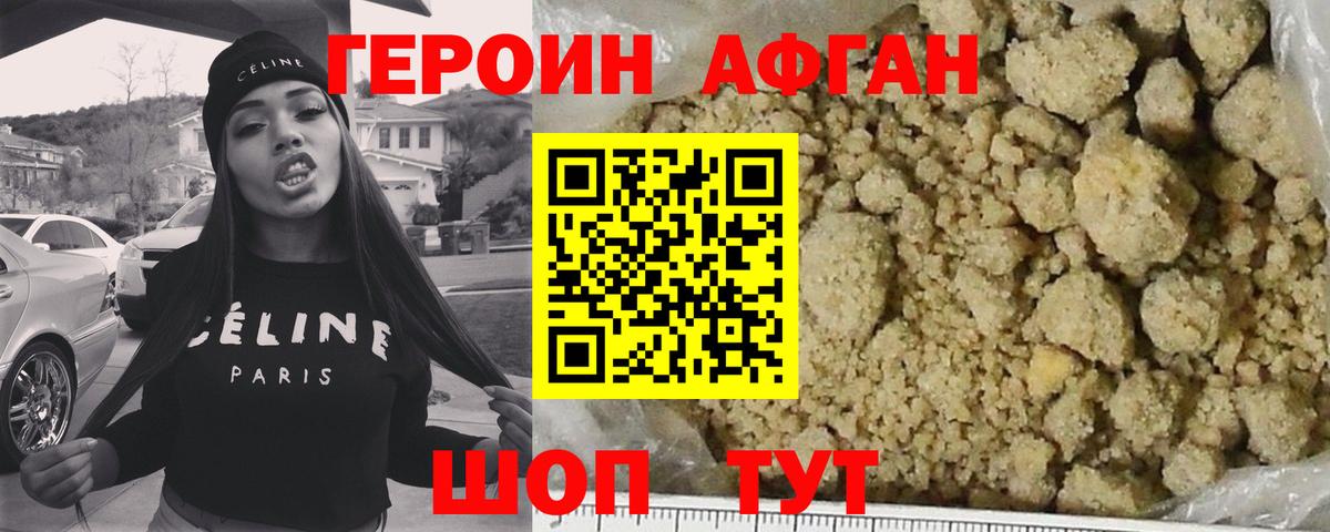Героин афганец  Вход с VPN  Хабаровск 