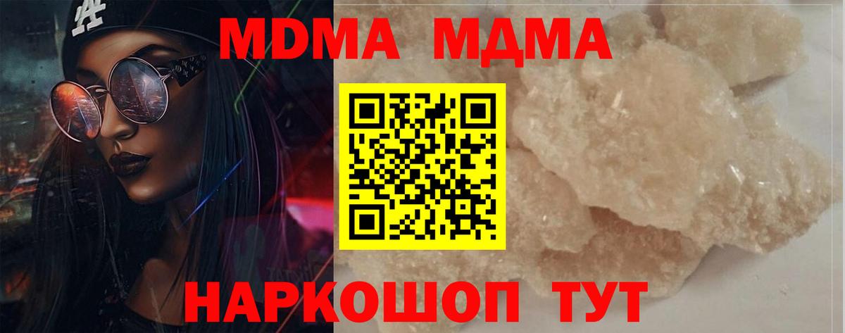 МДМА  MDMA Molly  Вход с VPN  Хабаровск  MDMA молли 