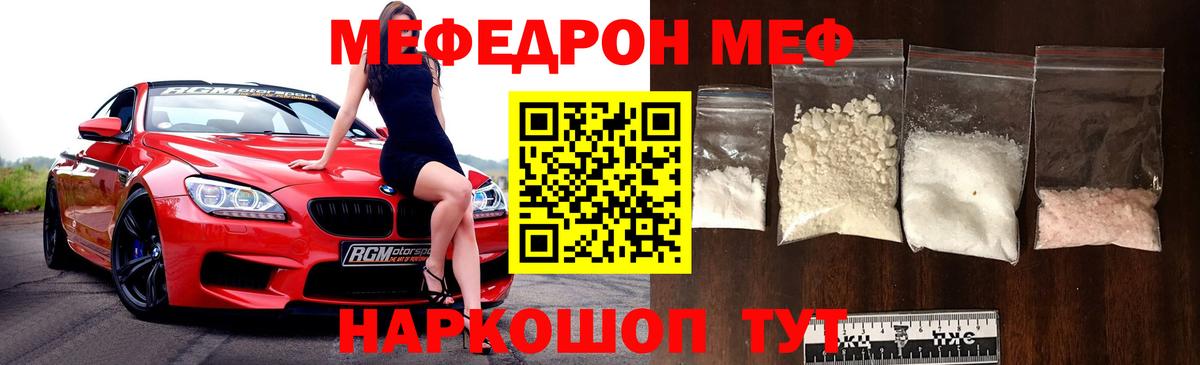 Меф VHQ  МЯУ-МЯУ 4 MMC  Хабаровск  МЕФ  Вход с VPN 